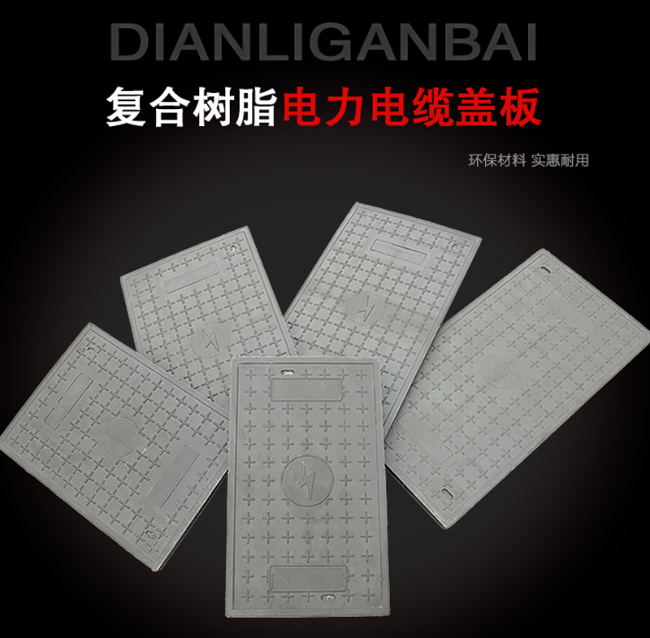 托喀依乡树脂复合电力盖板展示